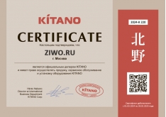 Сертификат Kitano